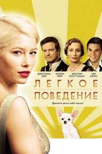 Easy Virtue - Poster