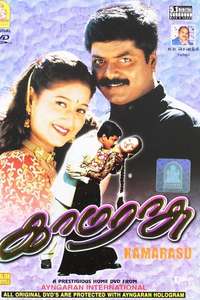 Kamarasu - Poster