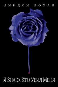 I Know Who Killed Me - Poster