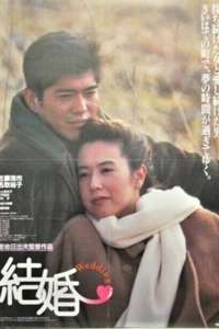 Kekkon - Poster