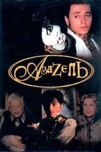 Azazel - Poster