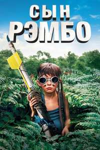 Son of Rambow - Poster