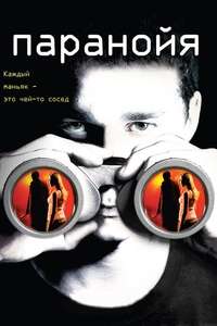 Disturbia - Poster