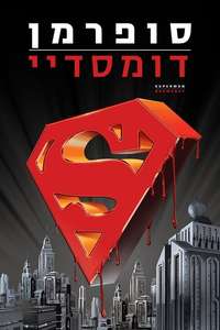Superman: Doomsday - Poster