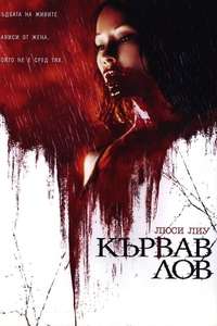 Rise: Blood Hunter - Poster