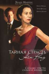 The Passion of Ayn Rand - Poster