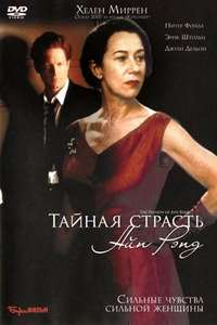 The Passion of Ayn Rand - Poster