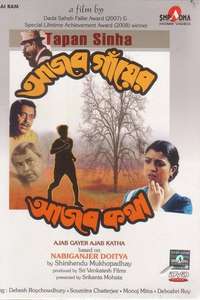 Ajab Gaanyer Ajab Katha - Poster
