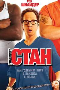Big Stan - Poster