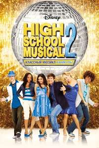 High School Musical 2 - Posters