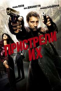 Shoot 'Em Up - Poster