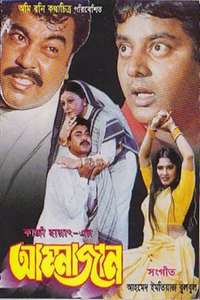 Ammajan - Poster