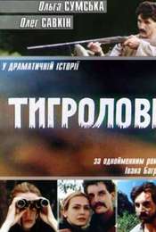 Tiger Trappers