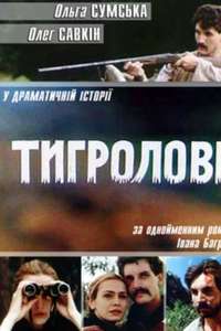 Tiger Trappers - Poster