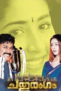 Chathurangam - Poster