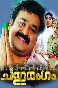 Chathurangam - Poster