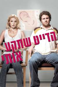 Knocked Up - Posters