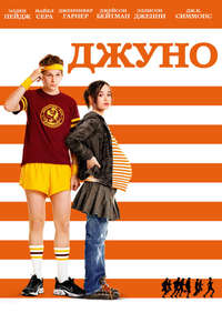 Juno - Poster