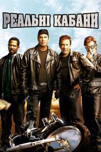 Wild Hogs - Poster