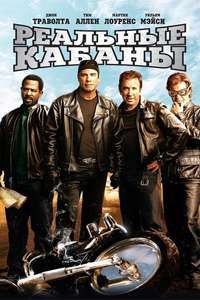 Wild Hogs - Poster