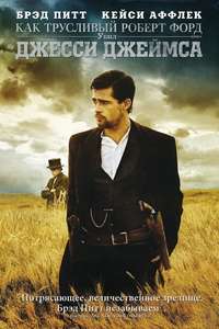 The Assassination of Jesse James by the Coward Robert Ford - Posters
