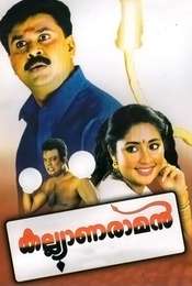 Kalyanaraman