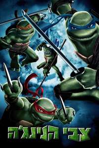 TMNT - Poster