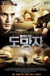 Deserter - Poster