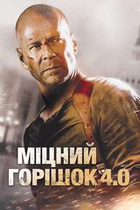 Live Free or Die Hard - Poster