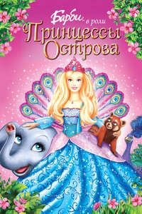 Barbie as the Island Princess - Poster