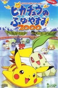Pikachu’s Winter Vacation 2000: Winter Games - Poster