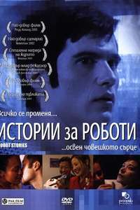Robot Stories - Poster