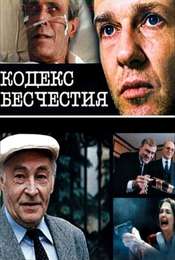 Kodeks Beshchestiya