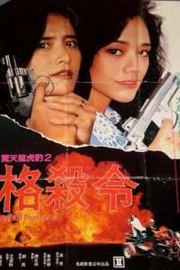 Lethal Panther 2 - Poster