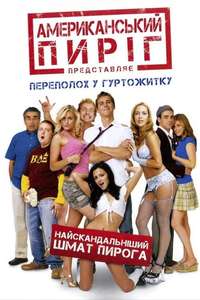 American Pie Presents: Beta House - Poster