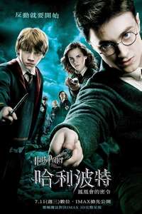 Harry Potter and the Order of the Phoenix - Posters