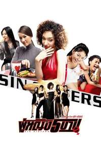 Sin Sisters - Poster