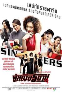 Sin Sisters - Poster