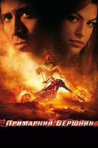 Ghost Rider - Poster