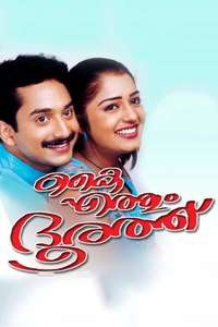 Kaiyethum Doorath - Poster