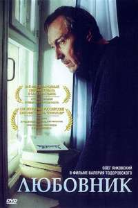 The Lover - Poster