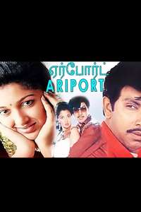 Airport - Poster