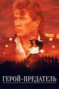 One Man's Hero - Poster