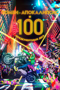 Zom 100: Bucket List of the Dead - Posters