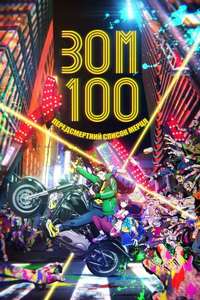 Zom 100: Bucket List of the Dead - Posters