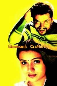 Mounam Pesiyadhe - Poster