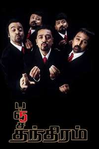 Panchathantiram - Poster