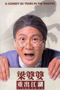 Liang Po Po: The Movie - Poster