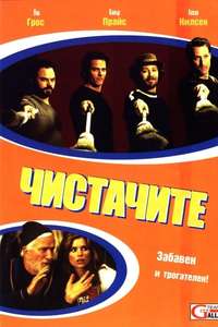 Men with Brooms - Poster
