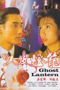 Ghost Lantern - Poster